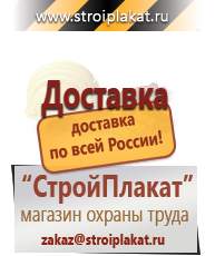 Магазин охраны труда и техники безопасности stroiplakat.ru Дорожные знаки в Электроугле