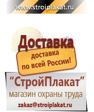 Магазин охраны труда и техники безопасности stroiplakat.ru Журналы по безопасности дорожного движения в Электроугле