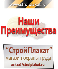 Магазин охраны труда и техники безопасности stroiplakat.ru Плакаты для строительства в Электроугле