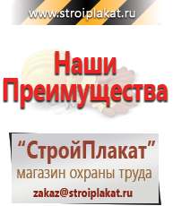 Магазин охраны труда и техники безопасности stroiplakat.ru Барьерные дорожные ограждения в Электроугле