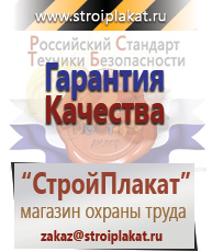 Магазин охраны труда и техники безопасности stroiplakat.ru Сварочные работы в Электроугле