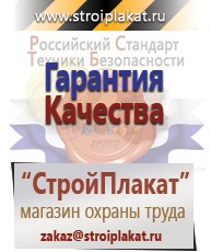 Магазин охраны труда и техники безопасности stroiplakat.ru Паспорт стройки в Электроугле