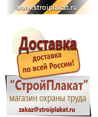 Магазин охраны труда и техники безопасности stroiplakat.ru Знаки и таблички для строительных площадок в Электроугле