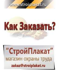 Магазин охраны труда и техники безопасности stroiplakat.ru Стенды по первой медицинской помощи в Электроугле