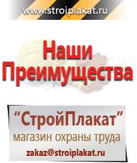 Магазин охраны труда и техники безопасности stroiplakat.ru Предупреждающие знаки в Электроугле