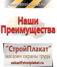 Магазин охраны труда и техники безопасности stroiplakat.ru Знаки приоритета в Электроугле