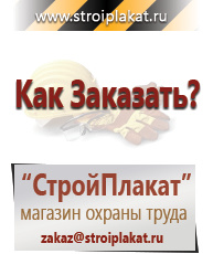 Магазин охраны труда и техники безопасности stroiplakat.ru Стенды по электробезопасности в Электроугле